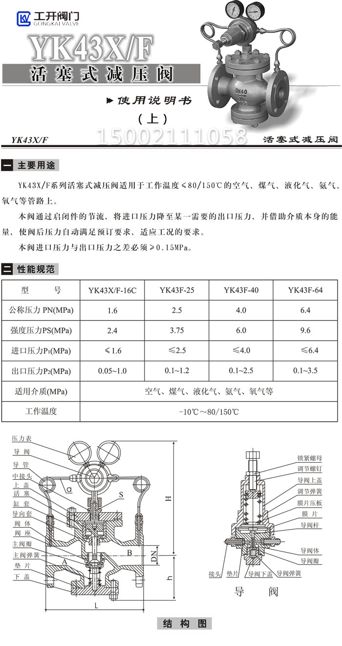 YK43X/F活塞式減壓閥使用說明書（上）