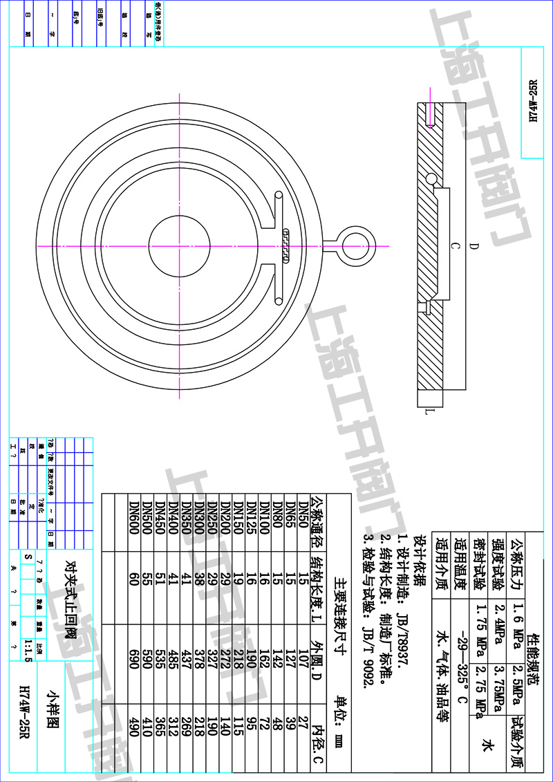 上海工開(kāi)閥門(mén)-對(duì)夾式止回閥-H74W-25R