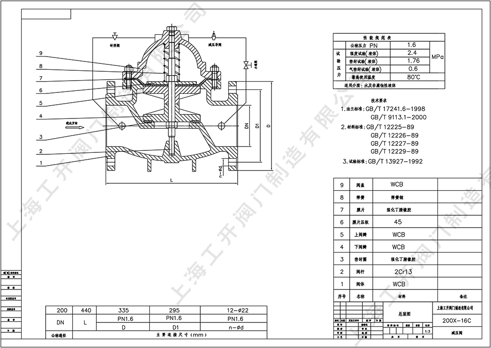 200X減壓穩(wěn)壓閥圖紙