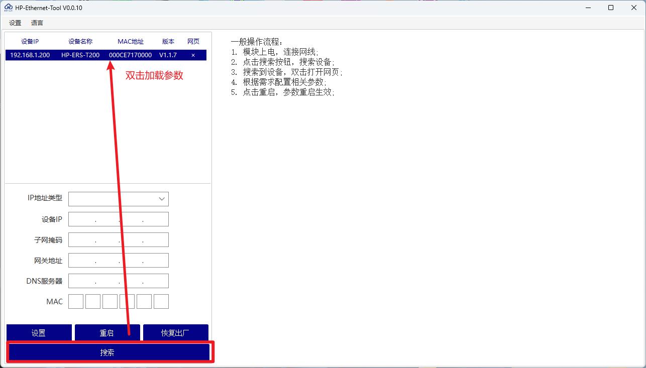 設(shè)備配網(wǎng)-MODBUS設(shè)備接入物聯(lián)網(wǎng)