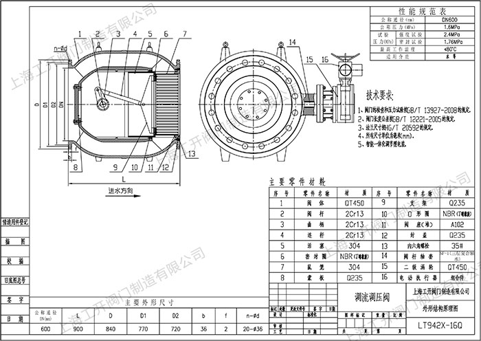 LT942X-16Q-DN600調(diào)流調(diào)壓閥圖紙